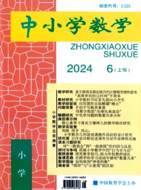 中小学数学·小学版期刊